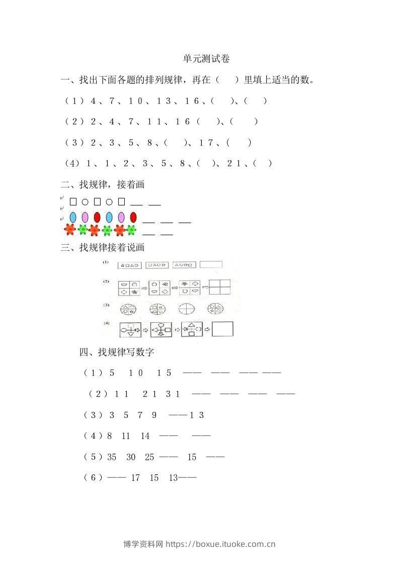 一下冀教版数学第八单元测试卷A-博学资料网