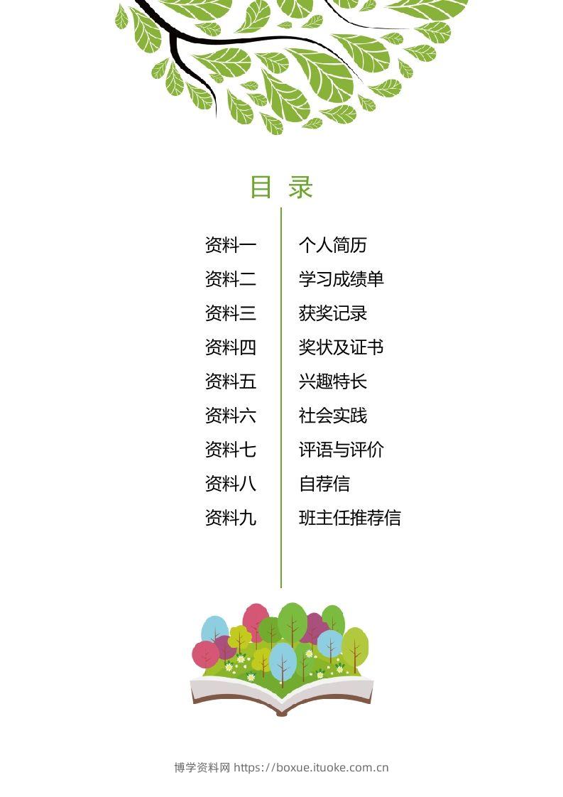 图片[2]-多页-小升初简历15-博学资料网