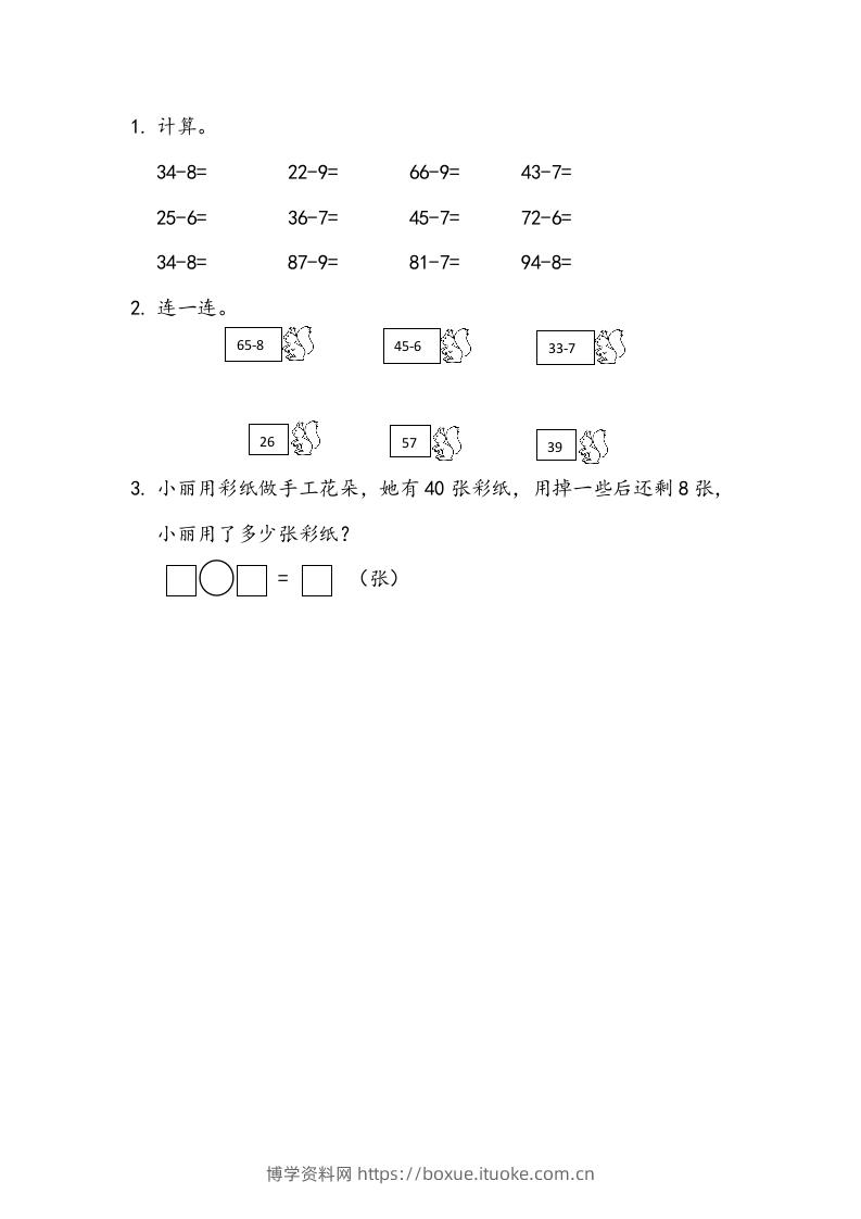 一下青岛63数学课时五单元4两位数减一位数的退位减法-博学资料网