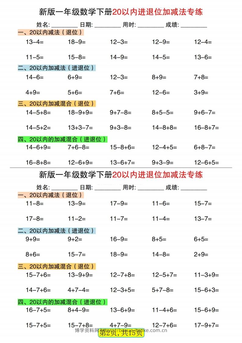 图片[2]-新一下数学20以内进退位加减法专练小纸条30天（15页）-博学资料网