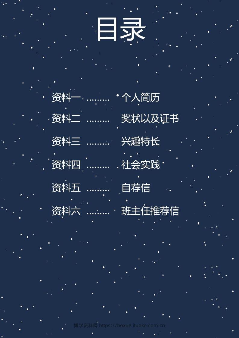 图片[2]-多页-小升初简历41-博学资料网