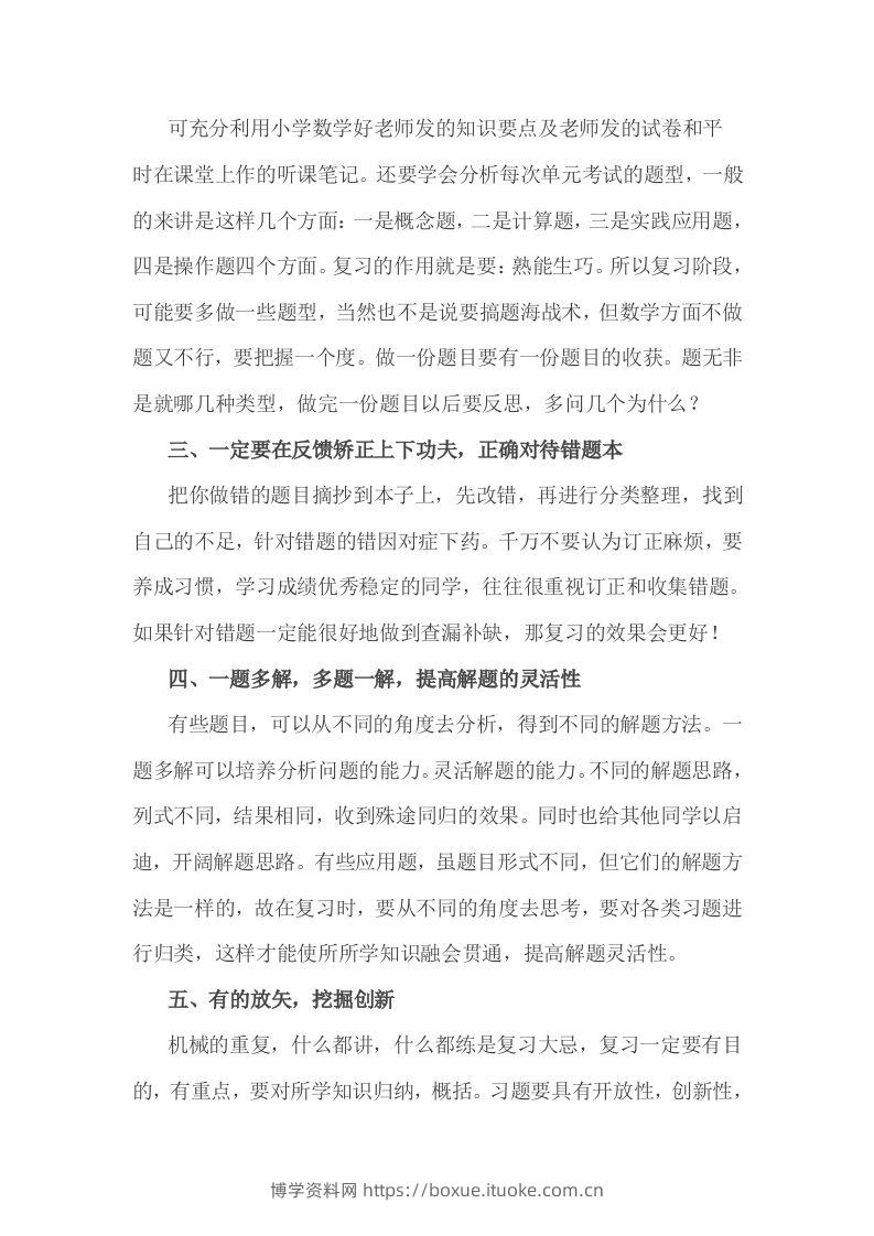 图片[2]-小考期末攻略：小学数学期末复习方法-博学资料网
