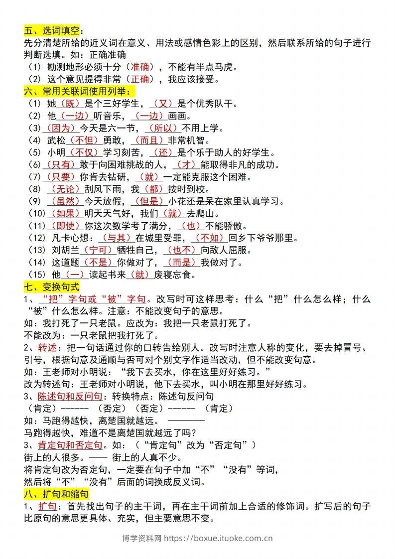 图片[2]-【语文】小升初语文必考题型+答题技巧-博学资料网