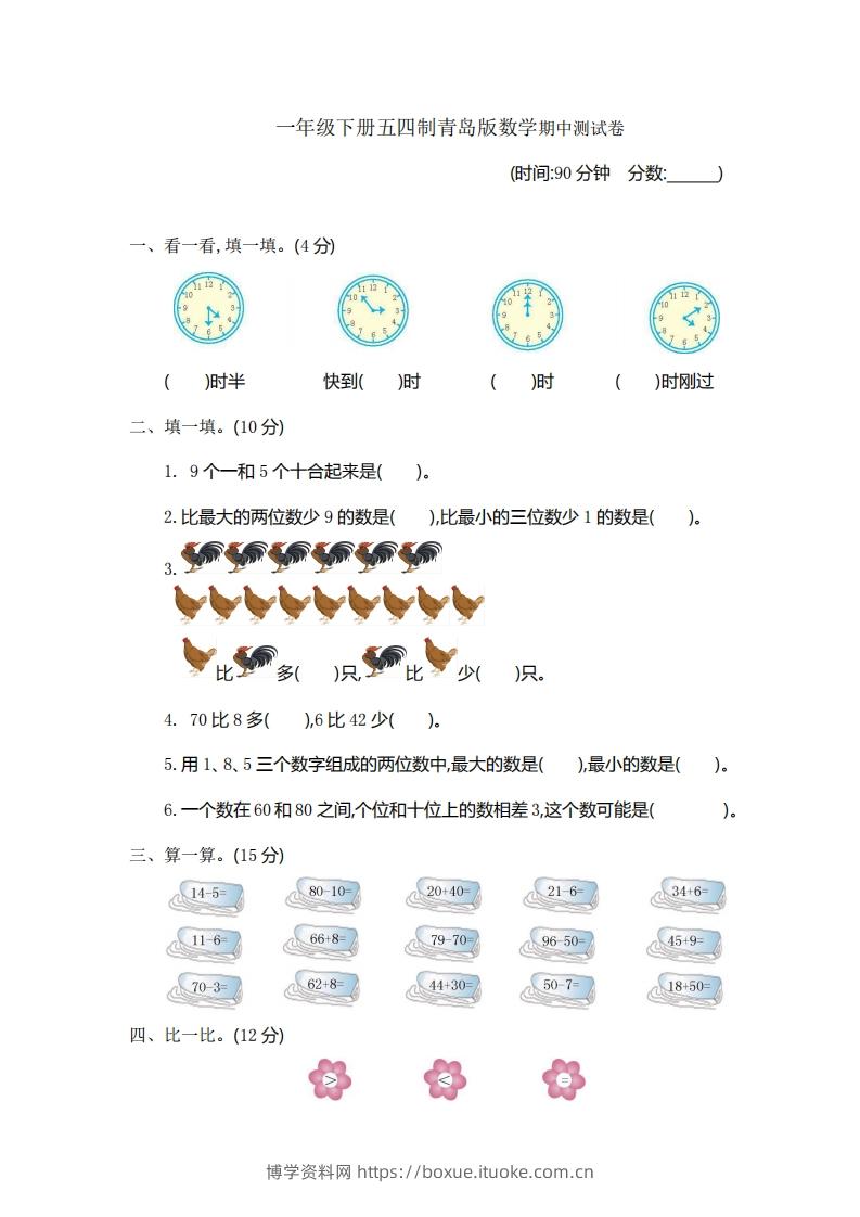一下青岛版数学期中检测卷1（54制）-博学资料网