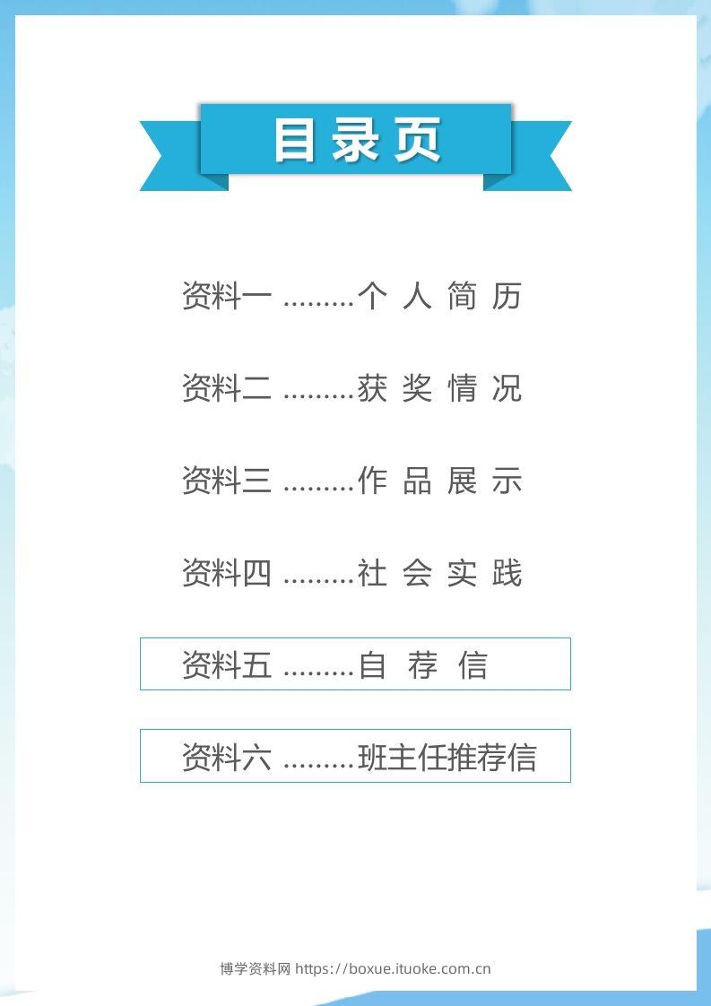 图片[2]-精选-小升初简历22-博学资料网