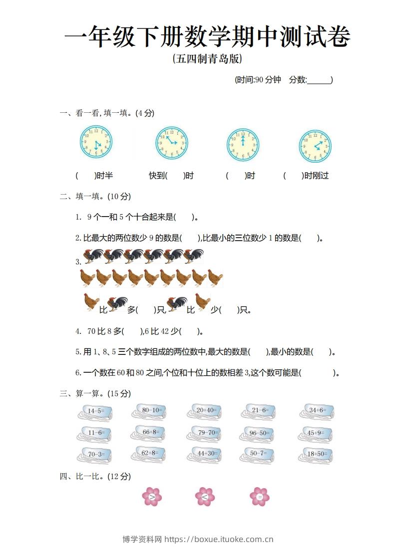 一下青岛版数学期中检测卷（54制）-博学资料网