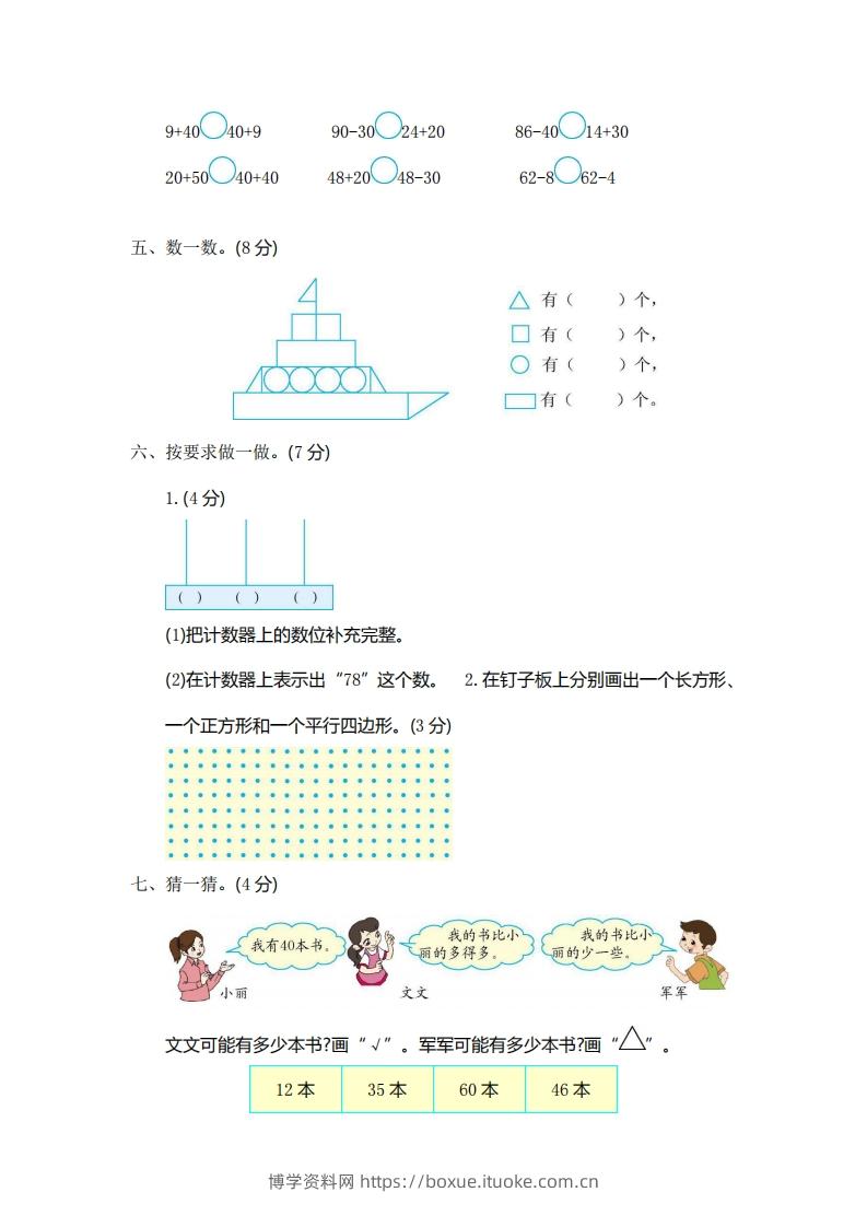 图片[2]-一下青岛版数学期中检测卷（54制）-博学资料网