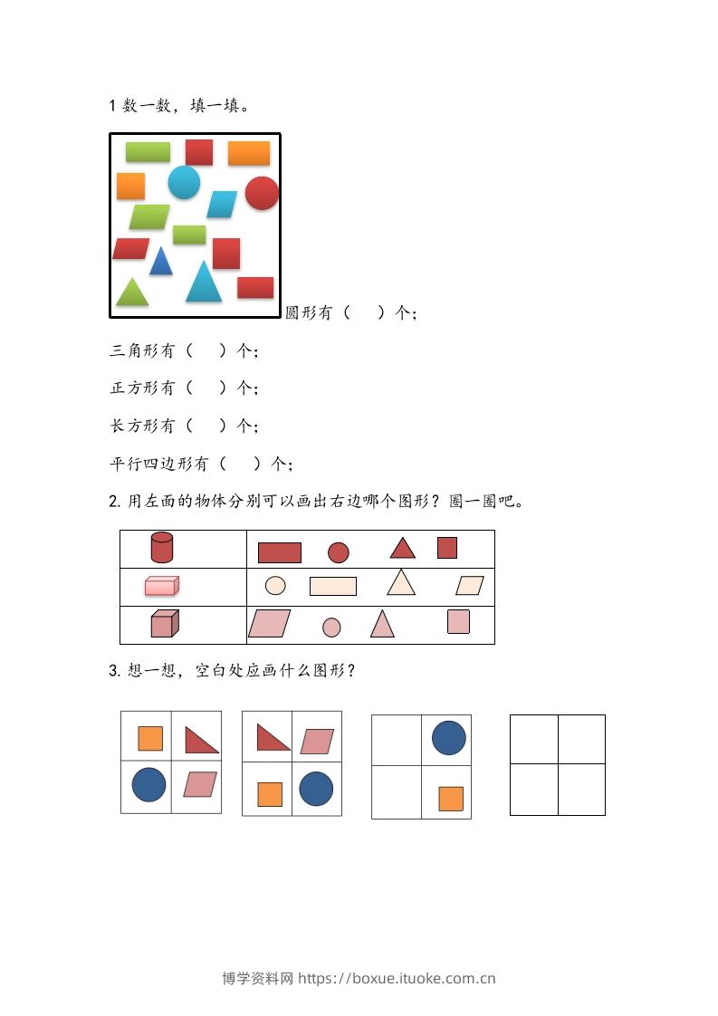 一下青岛63数学课时四单元1-博学资料网