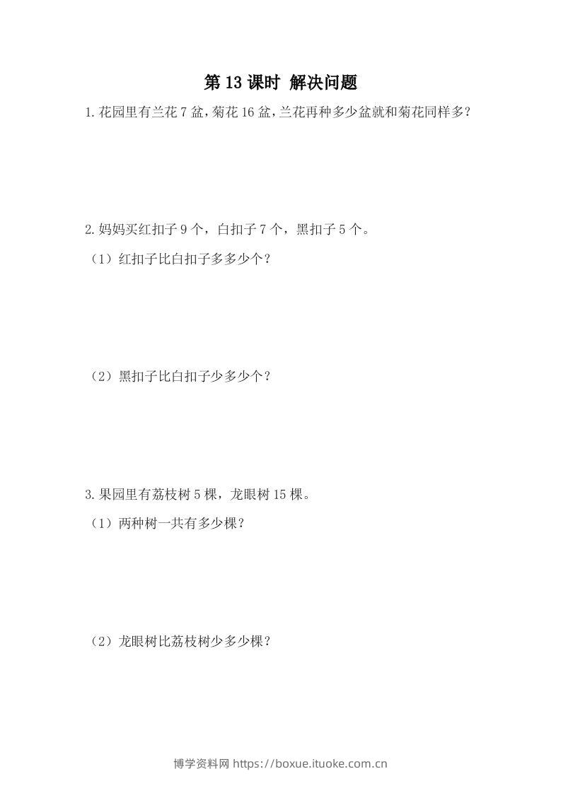 一下冀教版数学课时5-13解决问题-博学资料网