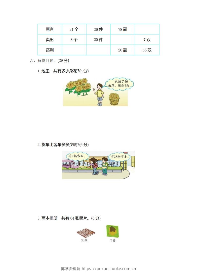 图片[2]-一下青岛版数学第四单元测试卷1（54制）-博学资料网