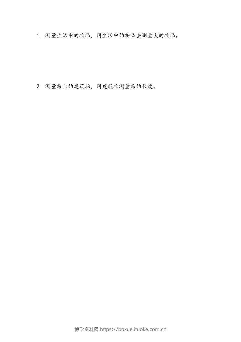 一下青岛63数学课时八单元3我们身上的“小尺子-博学资料网