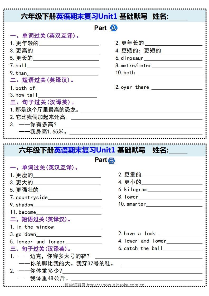 期末基础默写(附带答案)六下英语-博学资料网