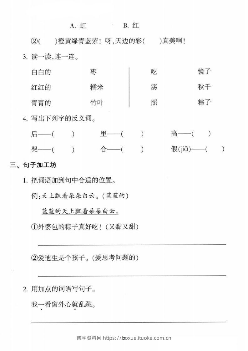 图片[2]-一年级语文下册第四单元拔尖卷（5页含答案）-博学资料网