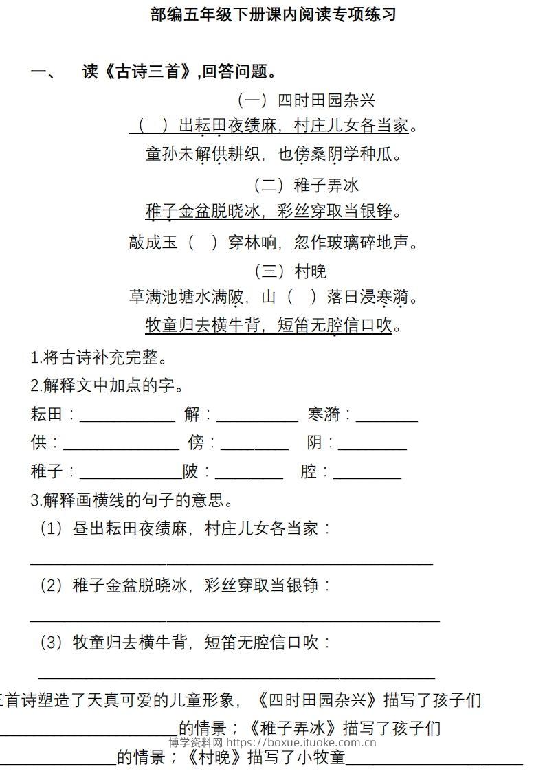 【课内阅读专项训练】五下语文-博学资料网