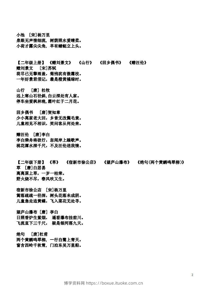 图片[2]-小学1-6年级课内所有古诗词-博学资料网