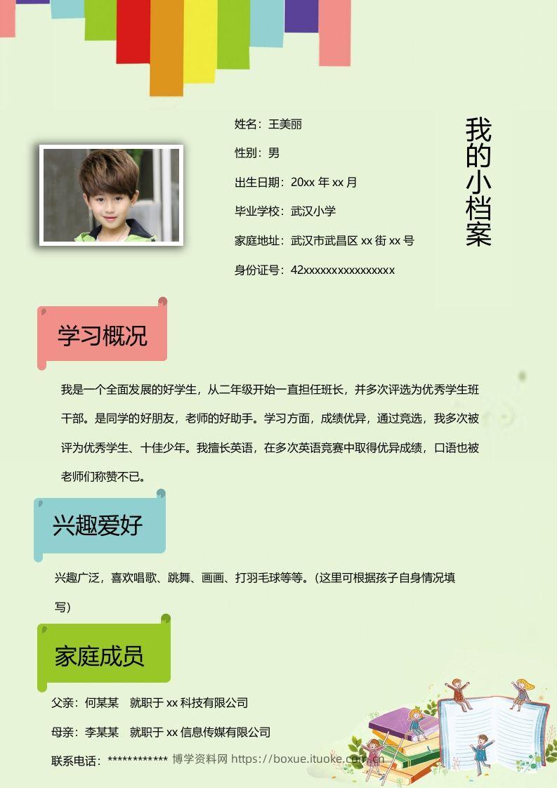 图片[2]-多页-小升初简历19-博学资料网