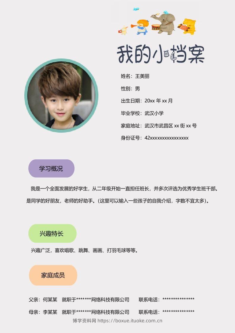 图片[2]-多页-小升初简历21-博学资料网