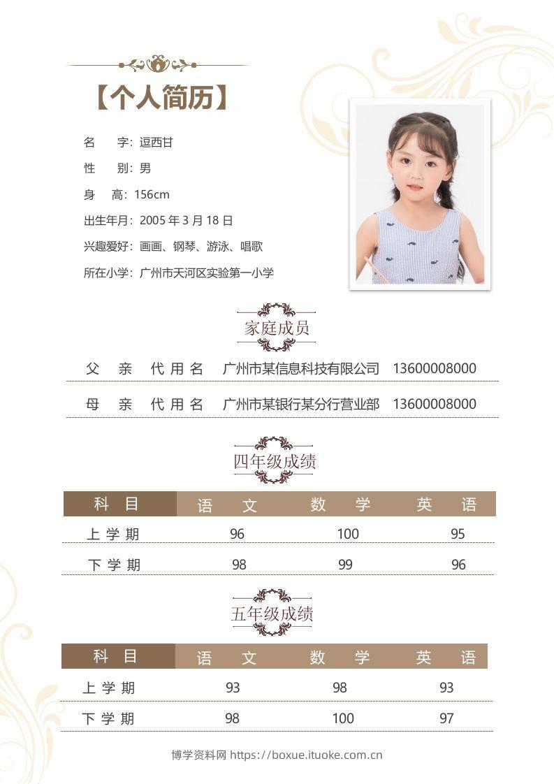 图片[2]-精选-小升初简历06-博学资料网