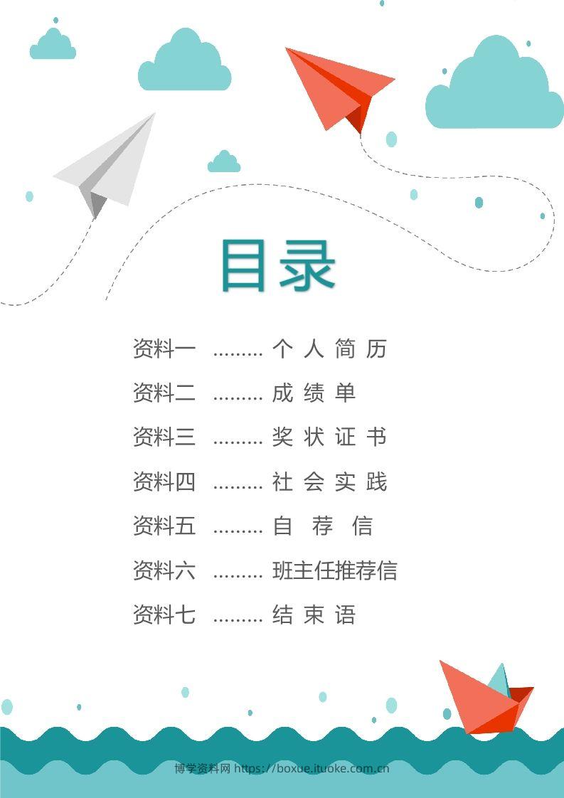 图片[2]-精选-小升初简历12-博学资料网