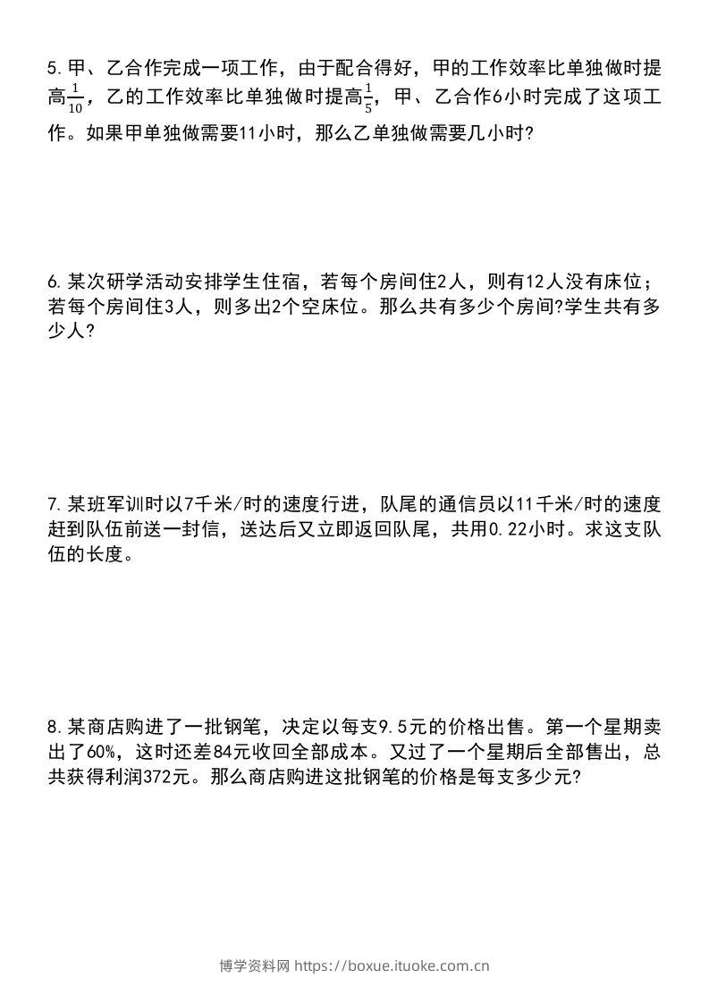 图片[2]-六年级下册数学小升初常考应用题（稍有难度）(1)-博学资料网