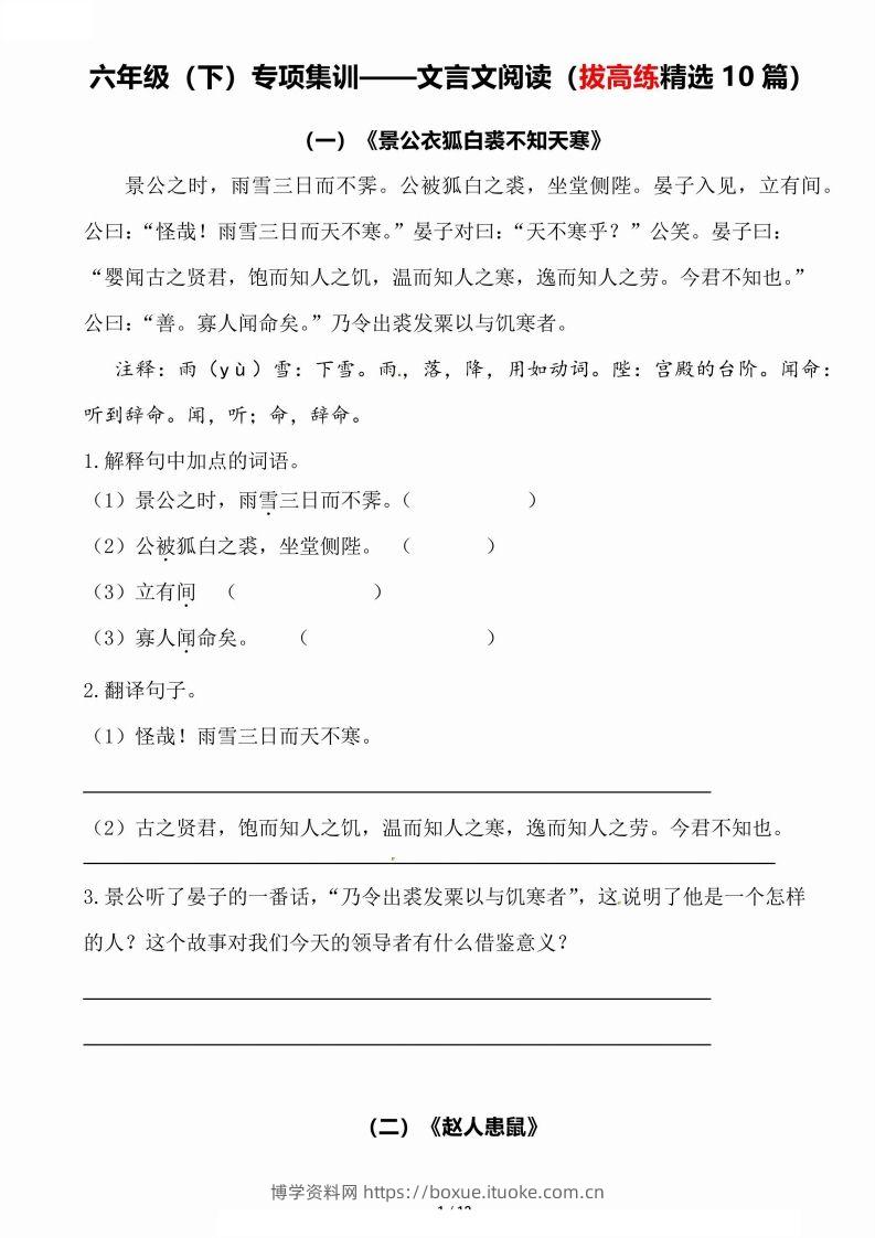 专项集训——文言文阅读（拔高练精选10篇）六下语文-博学资料网
