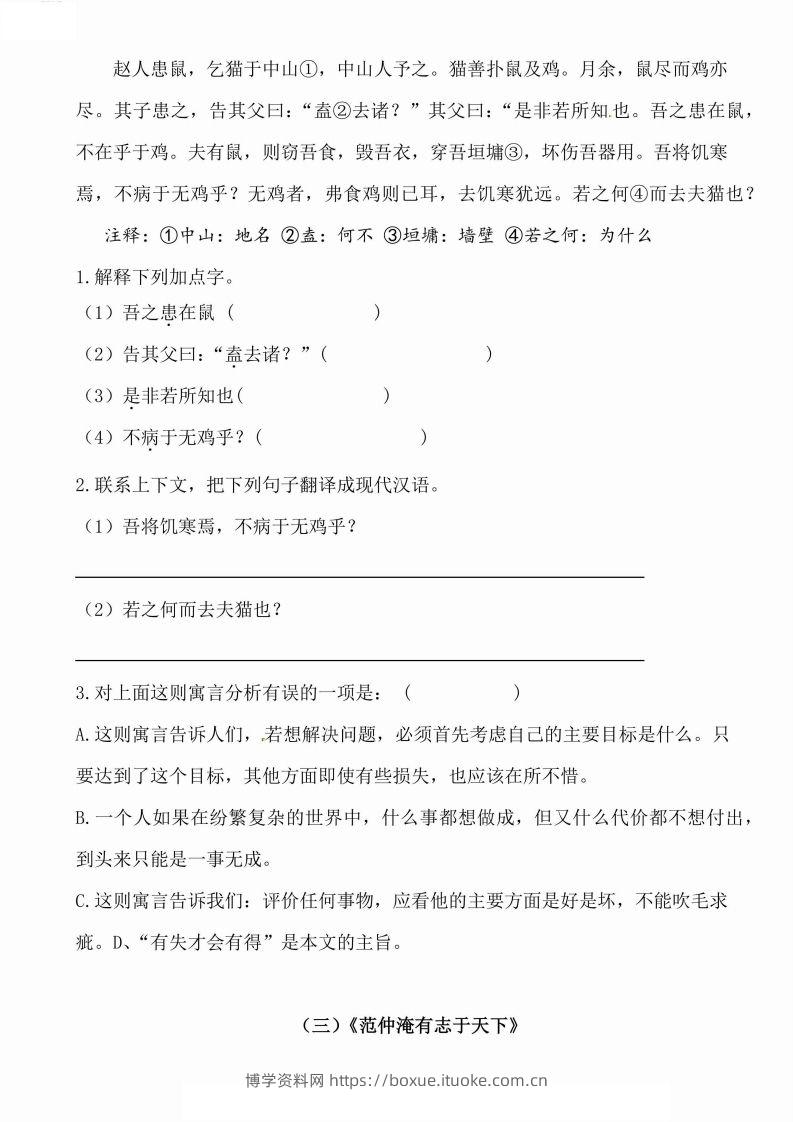 图片[2]-专项集训——文言文阅读（拔高练精选10篇）六下语文-博学资料网