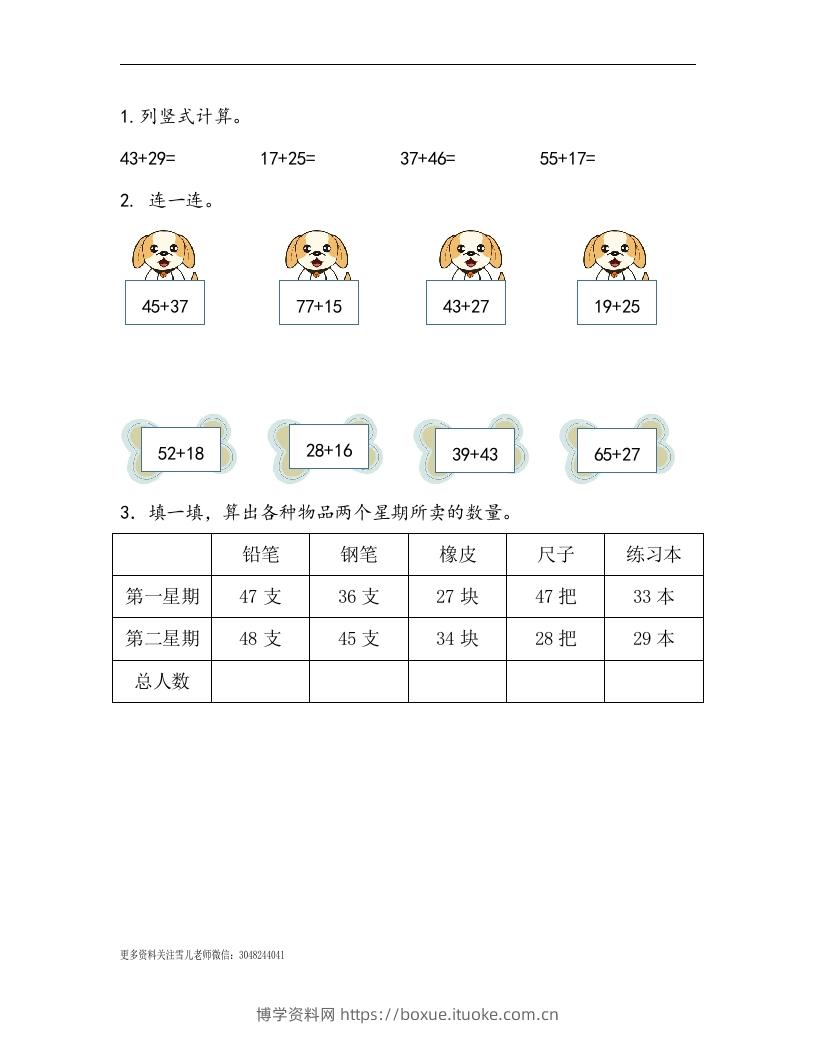 一下青岛63数学课时七单元3两位数加两位数进位加法-博学资料网