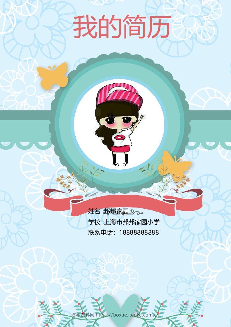 多页-小升初简历49-博学资料网