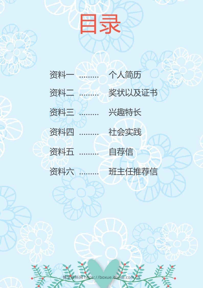 图片[2]-多页-小升初简历49-博学资料网