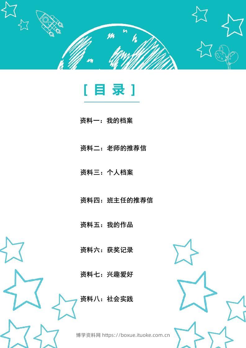 图片[2]-多页-小升初简历17-博学资料网