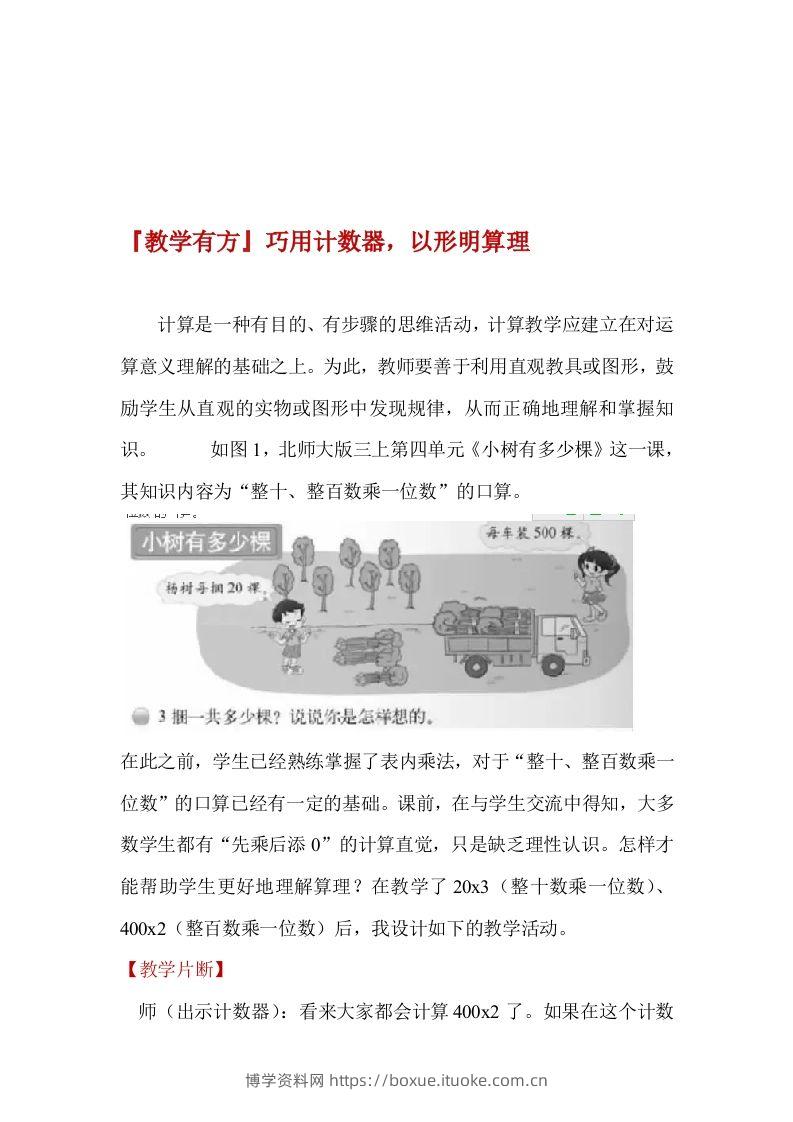 『教学有方』巧用计数器，以形明算理-博学资料网