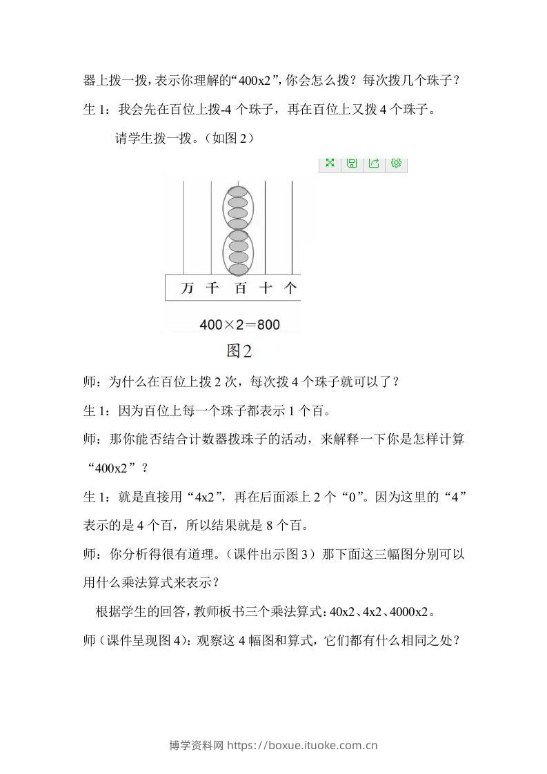 图片[2]-『教学有方』巧用计数器，以形明算理-博学资料网