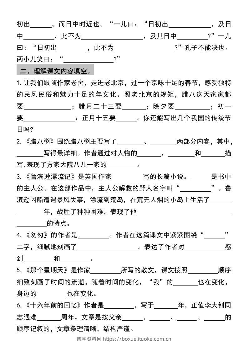 图片[2]-六年级下册语文小升初必刷分类整合测试卷(1)-博学资料网