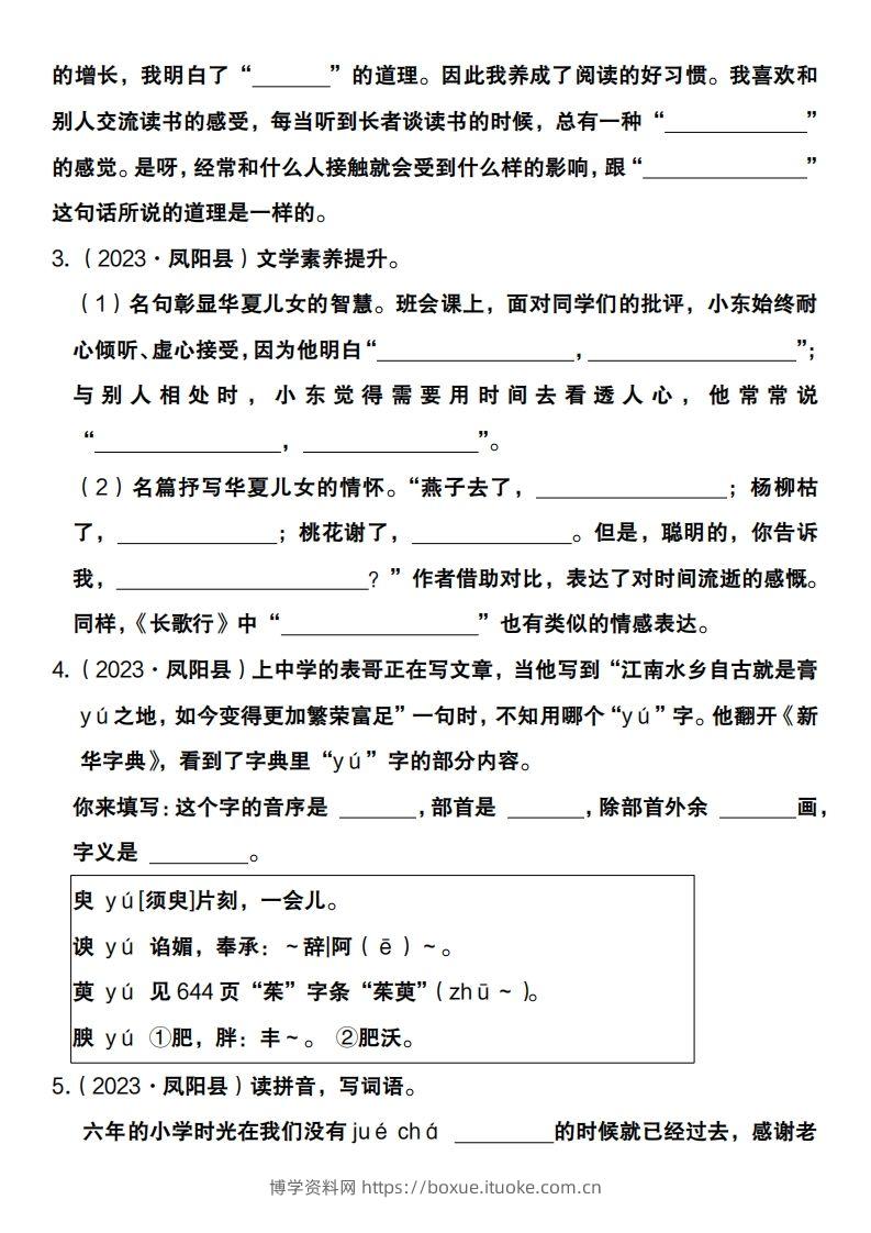 图片[2]-全册复习基础知识重点梳理六下语文-博学资料网