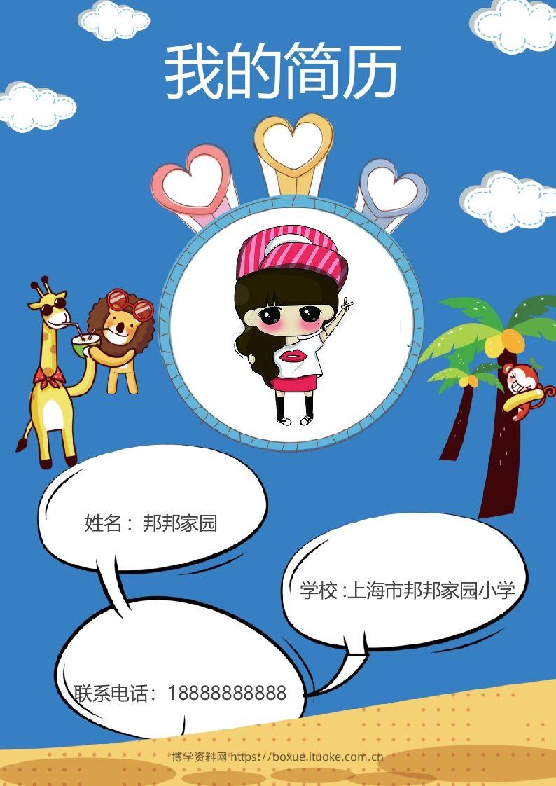 多页-小升初简历51-博学资料网