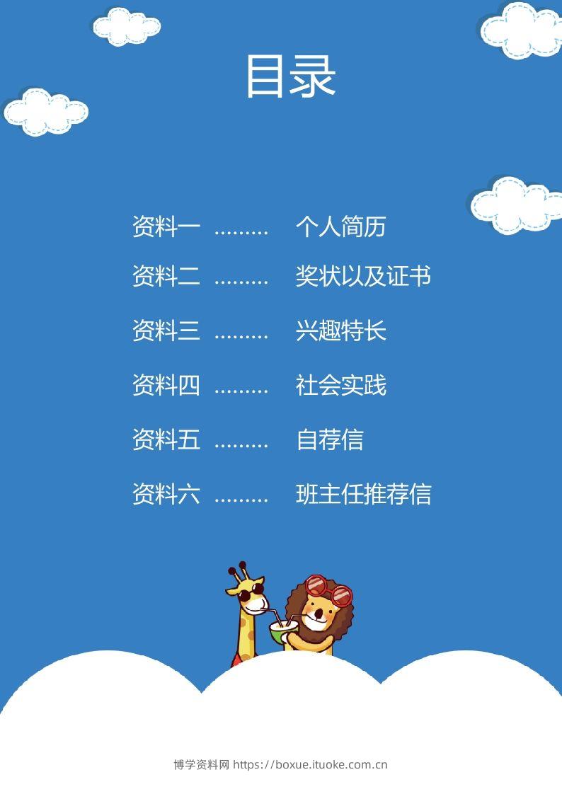 图片[2]-多页-小升初简历51-博学资料网