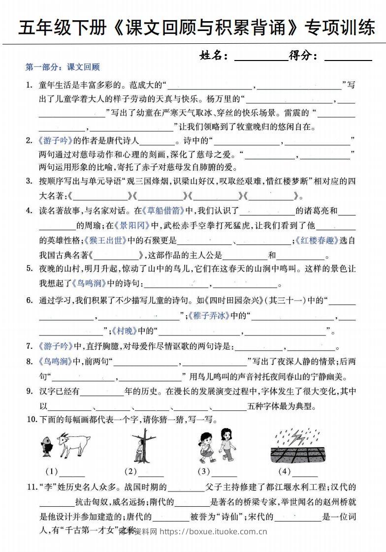 【背诵】【课文回顾与积累背诵专项训练】五下语文-博学资料网