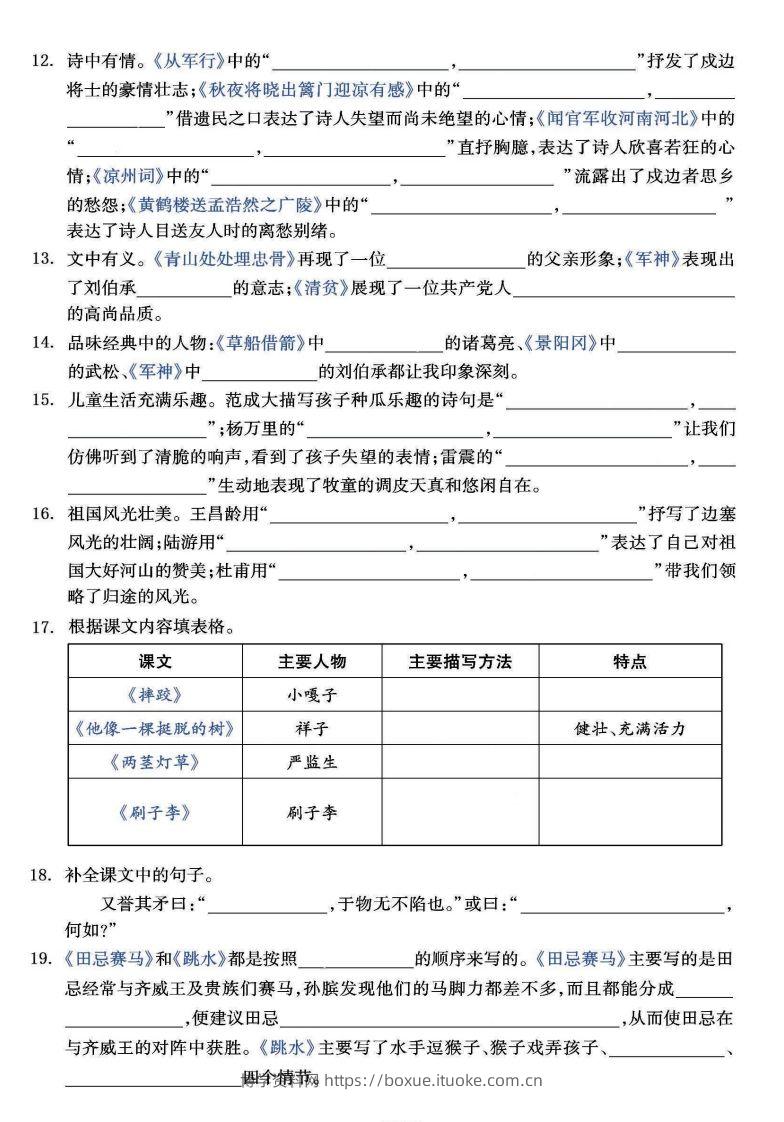 图片[2]-【背诵】【课文回顾与积累背诵专项训练】五下语文-博学资料网