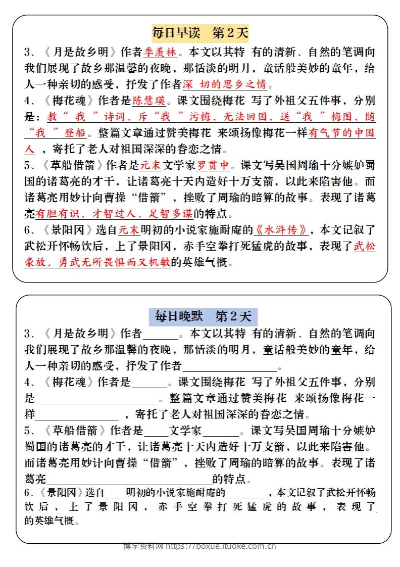 图片[2]-【背诵】五下语文寒假预习必背内容-每日早读晚默（9天进阶版）-博学资料网