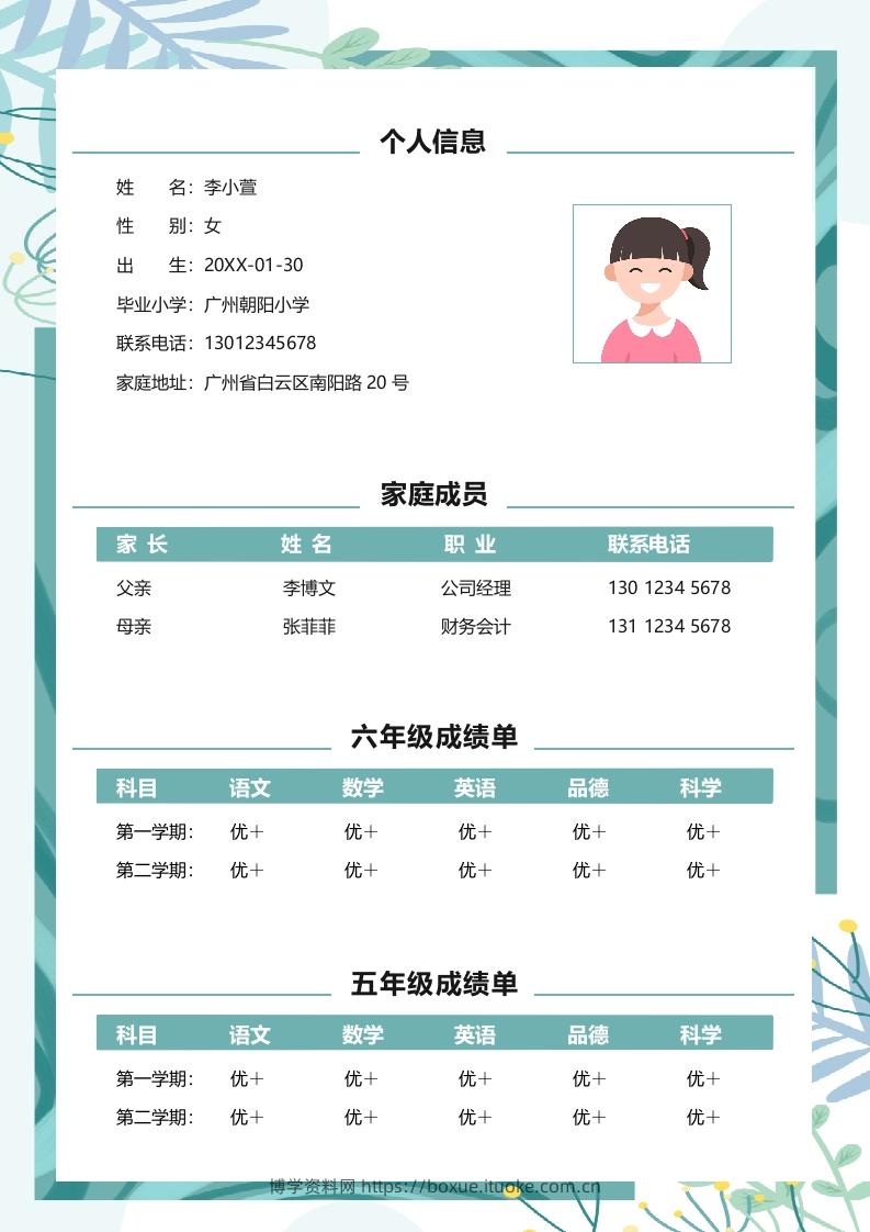 图片[2]-多页-小升初简历94-博学资料网