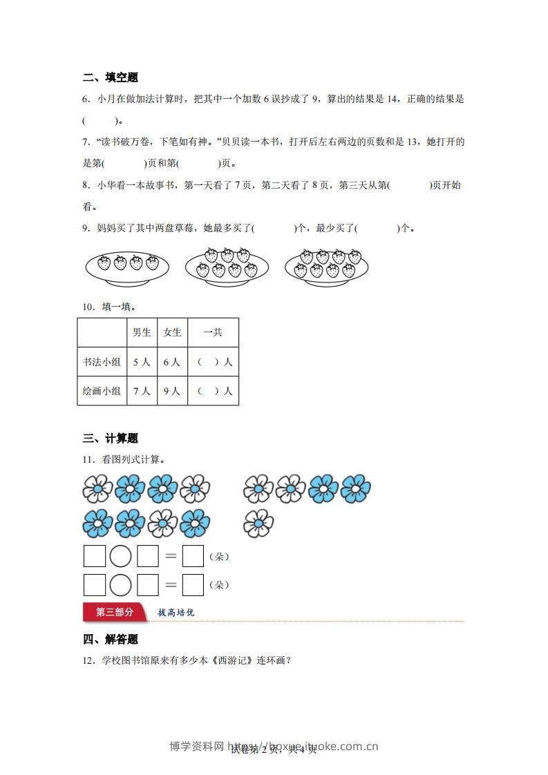 图片[2]-北师大版数学一年级下册1-4一起做家务练习卷-博学资料网