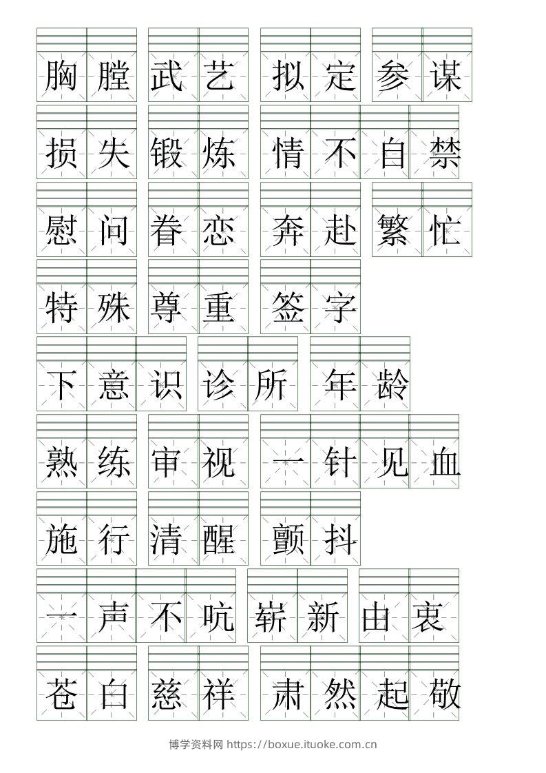图片[2]-五下语文【注音练习】（词语表）-博学资料网