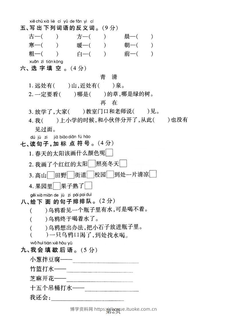 图片[2]-一下语文第五单元达标测试卷（含答案5页）-博学资料网