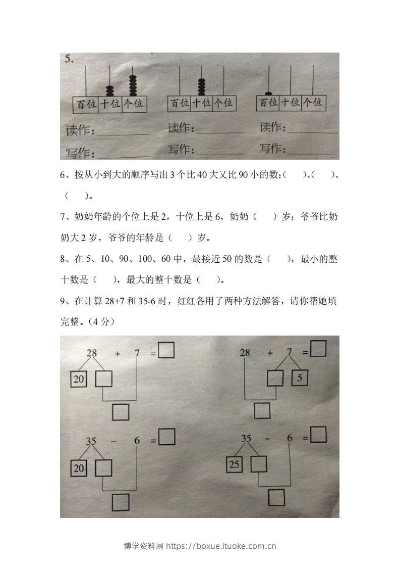 图片[2]-一下冀教版数学期中考试卷3-博学资料网