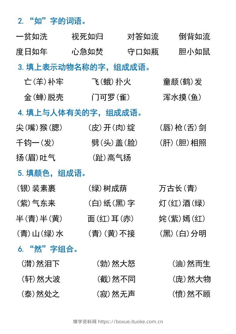 图片[2]-六年级下册语文重点内容总结（适用于小升初）-博学资料网