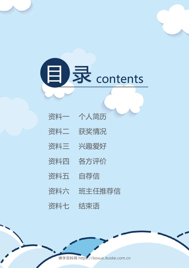 图片[2]-多页-小升初简历81-博学资料网