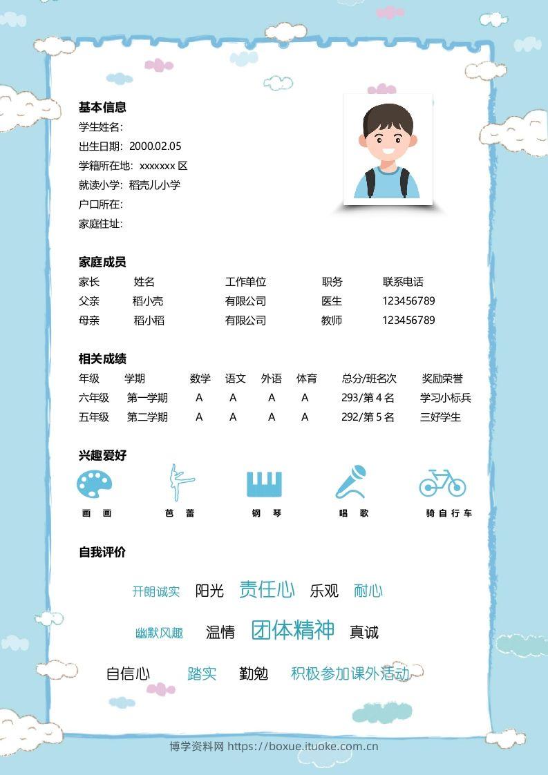 单页-小升初简历11-博学资料网