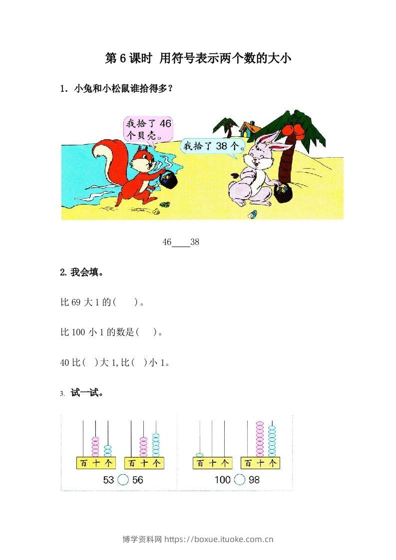 一下冀教版数学课时3-6用符号表示两个数的大小-博学资料网