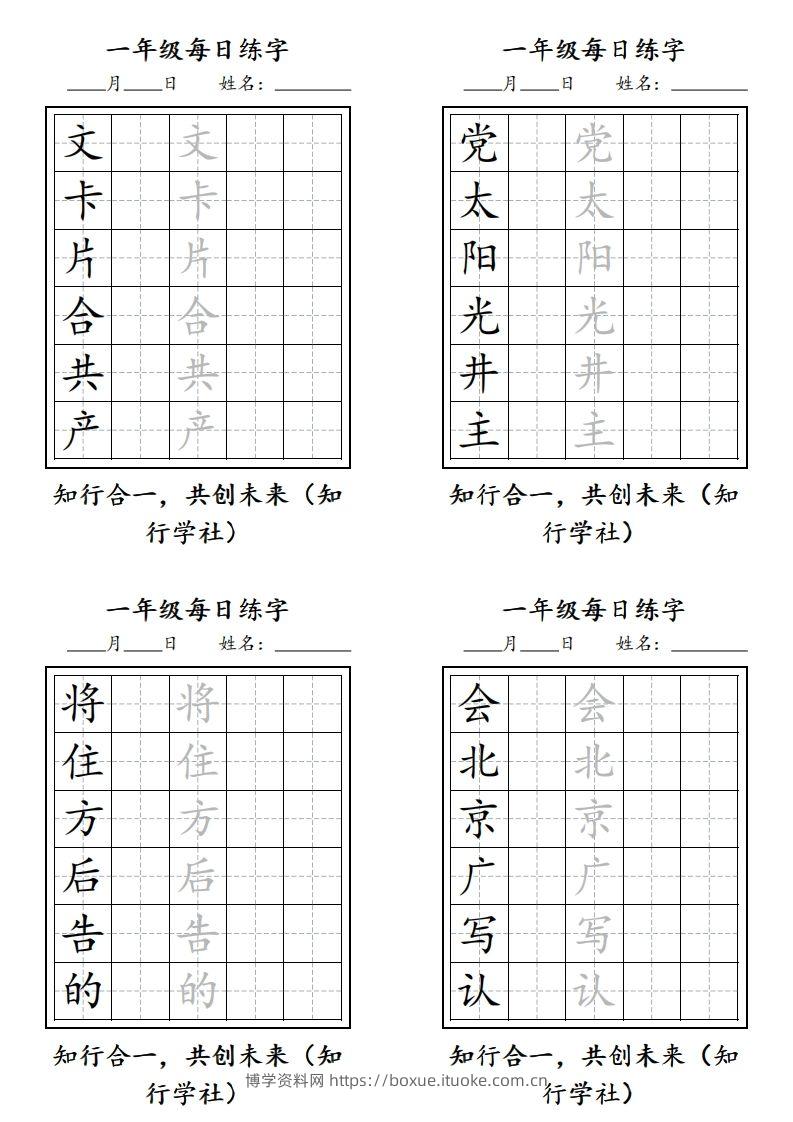 图片[2]-【字帖每日一练】一下语文写字表-博学资料网