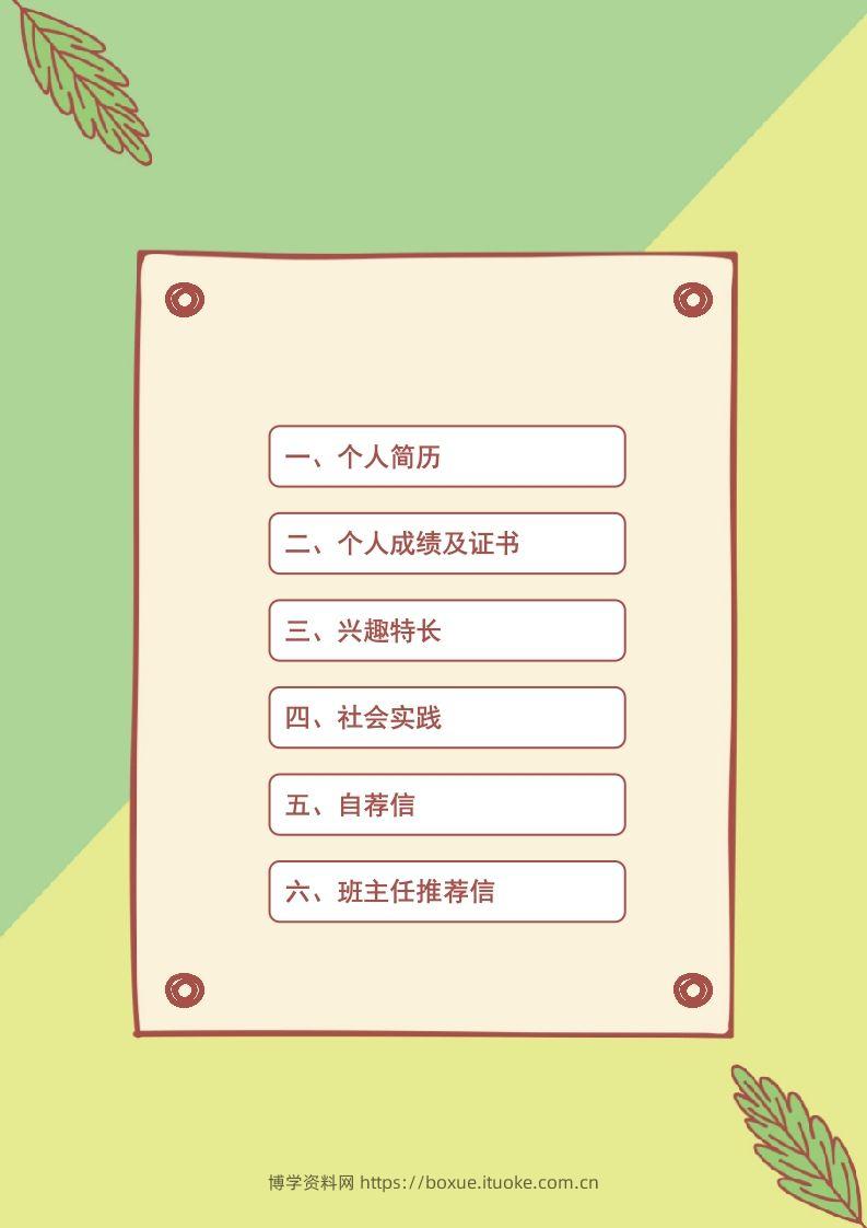 图片[2]-多页-小升初简历61-博学资料网